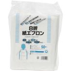 紙エプロン 使い捨て 