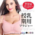 マタニティ ブラジャー インナー 産後 授乳 ノンワイヤー 授乳ブラジャー 下着 インナー ノンワイヤー 脇肉