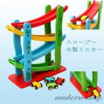 【木製玩具・車】くるくるスロープ 木製 知育玩具 スロープ ミニカー 慣性車 おもちゃ 子供 赤ちゃん ベビー １歳 ２歳 ３歳 誕生日プレゼント キッズへ