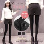 マタニティ ズボン 秋冬 ショートパンツ 厚手 アジャスター 産前産後 服 マタニティウエア おしゃれ クリスマスプレゼント