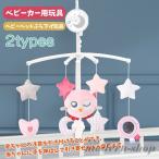 新作 おもちゃ 赤ちゃん 知育玩具 ベビーカー用玩具 ベビーベッドぶら下げ玩具 0歳 1歳 2歳 3歳 ベビー 出産祝い プレゼント クリスマスプレゼント