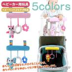 新作 おもちゃ 赤ちゃん 知育玩具 ベビーカー用玩具 ベビーベッドぶら下げ玩具 0歳 1歳 2歳 3歳 ベビー 出産祝い プレゼント クリスマスプレゼント