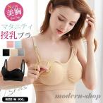 授乳ブラ ノンワイヤー 垂れ防止 補正 フロントオープン マタニティブラ ブラジャー インナー 下着 産前産後 授乳用 妊婦 美胸 クリスマスプレゼント