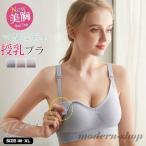 授乳ブラ ノンワイヤー 垂れ防止 補正 フロントオープン マタニティブラ ブラジャー インナー 下着 産前産後 授乳用 妊婦 美胸 クリスマスプレゼント