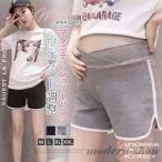 新作 マタニティパンツ 妊婦パンツ ショートパンツ ショーパン 短パン 半ズボン 妊婦用 ボトムス 安い ルームウェア 涼しい 無地 夏 クリスマスプレゼント