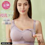 授乳ブラ ノンワイヤー 垂れ防止 補正 フロントオープン マタニティブラ ブラジャー インナー 下着 産前産後 授乳用 妊婦 美胸 クリスマスプレゼント