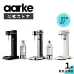 aarke アールケ カーボネーター 3 【公式】炭酸水メーカー 専用ボトル付 ソーダストリームガスシリンダー対応 高級ステンレス製 Carbonator 3 【国内正規品】