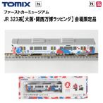 nゲージ ミャクミャク ： 通販・価格比較 [最安値.com]