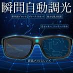即納 グランウォーカー 瞬間調光サングラス メンズ 偏光 釣り バイク 調光偏光サングラス ブルーライトカット 調光 スポーツ ゴルフ用 運転 釣り UVカット