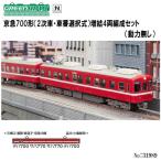 即納 No:31989 グリーンマックス 京急700形(2次車・車番選択式)増結4両編成セット(動力無し) 鉄道模型 Nゲージ グリーンマックス GM