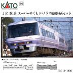 カトー10-1936 スーパーやくも381系パノラマ編成6両セット カトー 381系「スーパーやくも」（パノラマ編成） 6両セット
