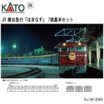 即納 No:10-2105 KATO JR 寝台急行「はまなす」 7両基本セット 鉄道模型 Nゲージ KATO カトー