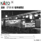 【即納在庫 安心配送】 3040-1 KATO 国鉄 EF58 66 竜華機関区 鉄道模型 Nゲージ KATO カトー 送料無料