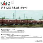 予約 2025年10月予定 KATO No_10-2070 JR ホキ2000 矢橋工業 8両セット Nゲージ