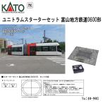 【予約 2025年10月→12月予定】 KATO 40-903 ユニトラムスターターセット 富山地方鉄道0600形 Nゲージ カトー 鉄道模型 送料無料
