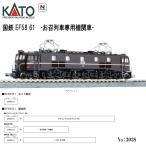 予約 2025年12月予定 No:3038 KATO 国鉄 EF58 61 鉄道模型 Nゲージ KATO カトー