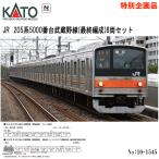 予約 2025年12月予定 No_10-1545 KATO 特別企画品 JR 205系5000番台 武蔵野線(最終編成) 8両セット 鉄道模型 Nゲージ カトー