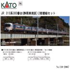【安心配送】 10-2067 KATO JR 313系300番台(静岡車両区) 2両増結セット 鉄道模型 Nゲージ KATO カトー