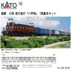 【2026年1月予定 安心配送】 10-2181 KATO 国鉄 43系 夜行急行 「八甲田」 7両基本セット 鉄道模型 Nゲージ KATO カトー 送料無料
