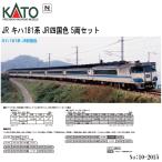【2026年3月予約 安心配送】 10-2015 KATO JR キハ181系 JR四国色 5両セット 鉄道模型 Nゲージ KATO カトー 送料無料