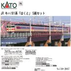 【2026年3月予約 安心配送】 10-2017 KATO JR キハ181系 「はくと」 5両セット 鉄道模型 Nゲージ KATO カトー 送料無料