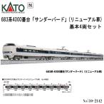 ショッピング鉄道 【2026年3月予約 安心配送】 10-2142 KATO JR 683系4000番台 「サンダーバード」 リニューアル車 4両基本セット Nゲージ 鉄道模型 カトー