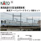 【2026年3月予約 安心配送】 10-1653 KATO 東武鉄道8000型 (後期更新車) 東武アーバンパークライン 6両セット 鉄道模型 Nゲージ カトー 送料無料