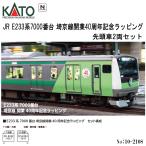 【2026年3月予約 安心配送】 10-2108 KATO JR E233系7000番台 埼京線開業40周年記念ラッピング 先頭車2両セット 鉄道模型 カトー Nゲージ 送料無料