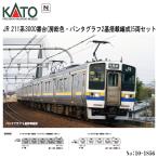 【2026年5月予定 安心配送】 10-1856 KATO JR 211系3000番台 (房総色・パンタグラフ2基搭載編成) 5両セット 鉄道模型 Nゲージ KATO カトー