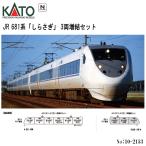【2026年5月予定 安心配送】 10-2153 KATO JR 681系 「しらさぎ」 3両増結セット 鉄道模型 Nゲージ KATO カトー