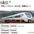【予約 2026年6月予定】No:10-2126 KATO 289系「こうのとり・きのさき」 4両基本セット 鉄道模型 Nゲージ KATO カトー