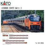 ショッピングno 予約 2026年8月予定 No:10-2086 KATO 台湾鉄路 E500型 2両セット　※1 鉄道模型 Nゲージ KATO カトー