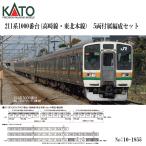 予約 2026年9月予定 No:10-1855 KATO 211系1000番台(高崎線・東北本線)　5両付属編成セット 鉄道模型 Nゲージ KATO カトー