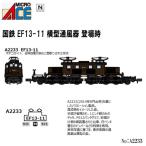 【予約 2025年5→12月予定】No:A2233 マイクロエース 国鉄 新型電気機関車 EF13-11 横型通風器 登場時 鉄道模型 Nゲージ マイクロエース