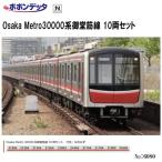 ショッピング2009年 【予約 2025年5→12月予定】No:6080 ポポンデッタ Osaka Metro30000系御堂筋線 10両セット 鉄道模型 Nゲージ ポポンデッタ