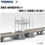 即納 No:3232 TOMIX 架線柱・新幹線型き電セット(築堤S35・高架橋S35各2組付) 鉄道模型 Nゲージ TOMIX トミックス レイアウト レール