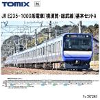【即納在庫品 安心配送】 TOMIX 97205 JR E235-1000系電車 (横須賀・総武線) 基本セットＡ 4両セット Nゲージ トミックス 鉄道模型