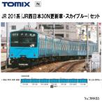 ショッピング即納 【即納在庫 安心配送】TOMIX 98855 JR 201系 (JR西日本30N更新車・スカイブルー) セット 7両セット 送料無料
