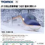 予約 2025年12月予定 No:97203 TOMIX Ｅ8系 山形新幹線(つばさ)基本セット3両セット 鉄道模型 Nゲージ TOMIX トミックス