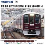 ショッピング宝塚 予約 2025年12月予定 No:97217 TOMIX 阪急電鉄 新2000系（宝塚線・第1編成）基本4両セット 鉄道模型 Nゲージ トミックス 阪急電車 マルーン