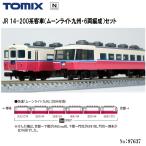 予約 2026年1月予定 No_97637 TOMIX JR 14-200系客車(ムーンライト九州・6両編成)6両セット 鉄道模型 Nゲージ TOMIX トミックス