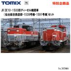 ショッピング鉄道 予約 2026年1月予定 No:97968 TOMIX 特別企画品 JR DE10-1500形（仙台総合鉄道部・1539号機・1591号機）2両セット 鉄道模型 Nゲージ トミックス 電車 限定