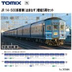 No:97608 TOMIX JR 14-500系客車（はまなす）増結5両セット 鉄道模型 Nゲージ TOMIX トミッ
