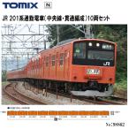 予約 2026年3月予定 No:98862 TOMIX JR 201系通勤電車(中央線・貫通編成)10両セット 鉄道模型 Nゲージ TOMIX トミックス