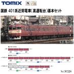 【予約 2026年4月 安心配送】 97228 TOMIX 国鉄 401系近郊電車（高運転台）基本 4両セット 鉄道模型 Nゲージ TOMIX トミックス 送料無料