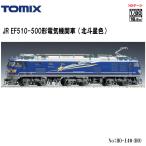 【予約 2026年5月予定】 HO-140 TOMIX JR EF510-500形 (北斗星色) 鉄道模型 HOゲージ TOMIX トミックス 安心配送