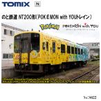 ショッピング鉄道 【2026年6月予定 安心配送】 8622 TOMIX のと鉄道 NT200形 POK〓MON with YOUトレイン ポケモン 鉄道模型 Nゲージ トミックス ポケットモンスター