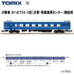 【2026年6月予定 安心配送】 9542 TOMIX JR オハネフ24-0形 (白帯・青森車両センター) 増結用 鉄道模型 Nゲージ TOMIX トミックス あけぼの