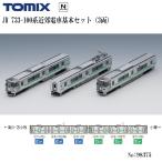 予約 2026年7月予定 No:98375 TOMIX 733 100系近郊電車基本セット（3両） 鉄道模型 Nゲージ TOMIX トミックス