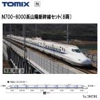 予約 2026年11月予定 No:98791 TOMIX Ｎ700-6000系山陽新幹線セット（8両） 鉄道模型 Nゲージ TOMIX トミックス